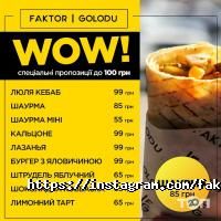 відгуки про Фактор голоду фото