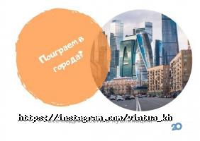 відгуки про Via Tua фото