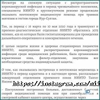 НИИ травматологии и ортопедии отзывы фото
