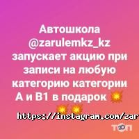 ЗАРУЛЕМ.KZ отзывы фото
