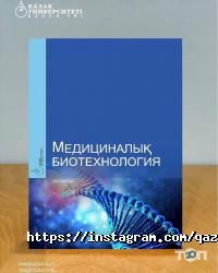 Рекламные, издательские, информационные услуги Қазақ университеті фото