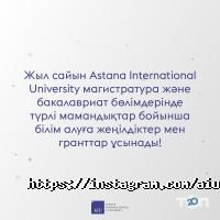 Astana International University отзывы фото
