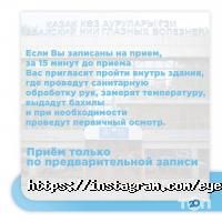 отзывы о Казахский НИИ глазных болезней фото