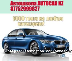 AutoCarKZ отзывы фото