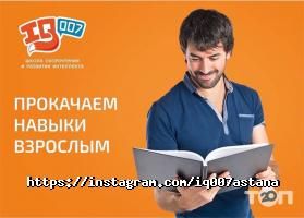 IQ007 Астана фото