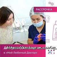 Мой любимый доктор Астана фото