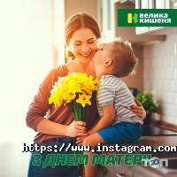 відгуки про Велика Кишеня фото