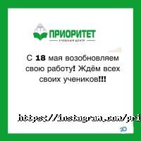 Приоритет, учебный центр фото