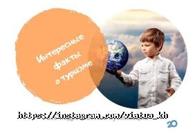 Via Tua, туристичне агентство фото