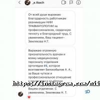 Государственные больницы и поликлиники НИИ травматологии и ортопедии фото