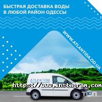 Доставка воды Атлантида фото