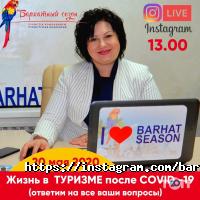 Туристические агентства, экскурсии Бархатный сезон фото