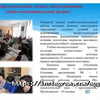 Колледжи, училища, техникумы Алматинский государственный гуманитарно-педагогический колледж №2 фото