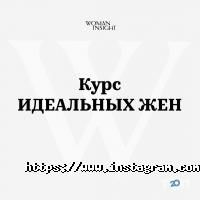 Woman Insight відгуки фото