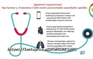 Городская поликлиника №9 Астана фото