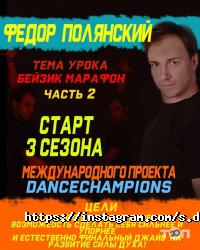 S`DANCE отзывы фото