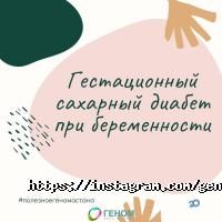 Частные клиники Геном фото