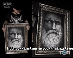 Pain Street Харьков фото