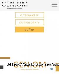 отзывы о Genom фото