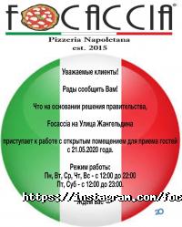 отзывы о Focaсcia фото