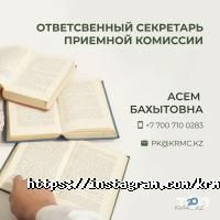 Колледжи, училища, техникумы Казахстанско-Российский Медицинский Колледж фото
