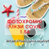 Оптика на Робочій Дніпро фото