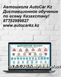 AutoCarKZ Астана фото