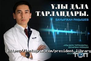 Библиотеки Библиотека Первого Президента РК-Елбасы фото