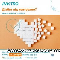 Лабораторії Інвітро фото