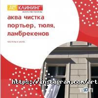 Art Клининг Астана фото