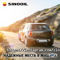 Sinooil фото