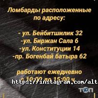 Алтын-ломбард Астана отзывы фото