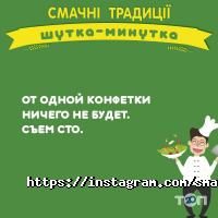 Смачні традиції Дніпро фото