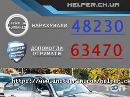 відгуки про Хелпер по ДТП фото