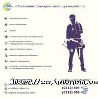 Полтаватеплоэнерго отзывы фото