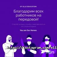 отзывы о Elle education фото