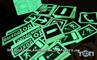 відгуки про Аверс фото