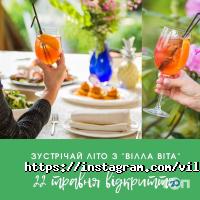 Ресторани Вілла Віта фото