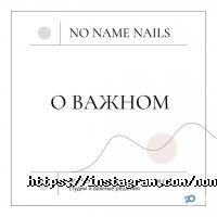 відгуки про No Name Nails фото