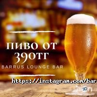 Barrus Астана фото
