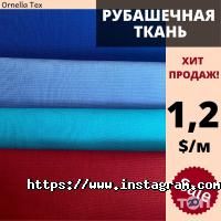 Магазини тканин Ornella Tex фото