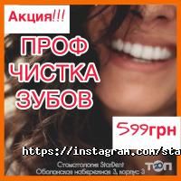 відгуки про Star Dent фото