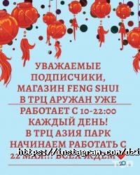 Feng Shui Астана фото