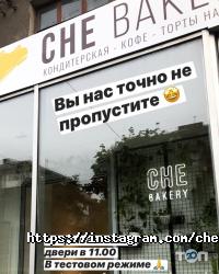 Che bakery відгуки фото