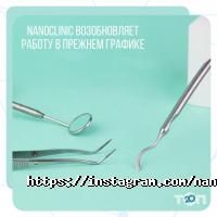Nanoclinic відгуки фото