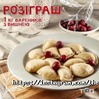 The Varenik відгуки фото