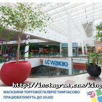 Торгові, торгово-розважальні центри King Cross Leopolis фото