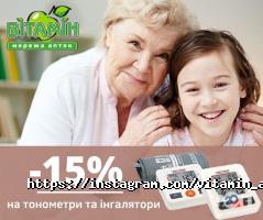 Аптеки Вітамін фото