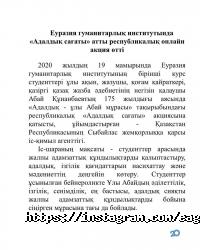 Высшие учебные заведения Евразийский гуманитарный институт фото