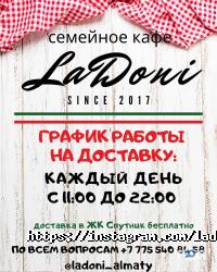 отзывы о LaDoni фото